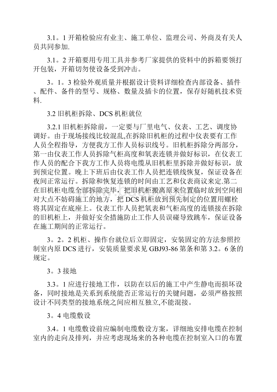 DCS系统改造安全施工方案完整.docx_第3页