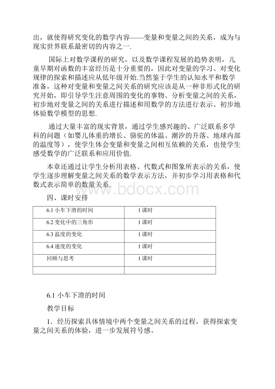 精品教案七下数学第6章变量之间的关系北师.docx_第2页