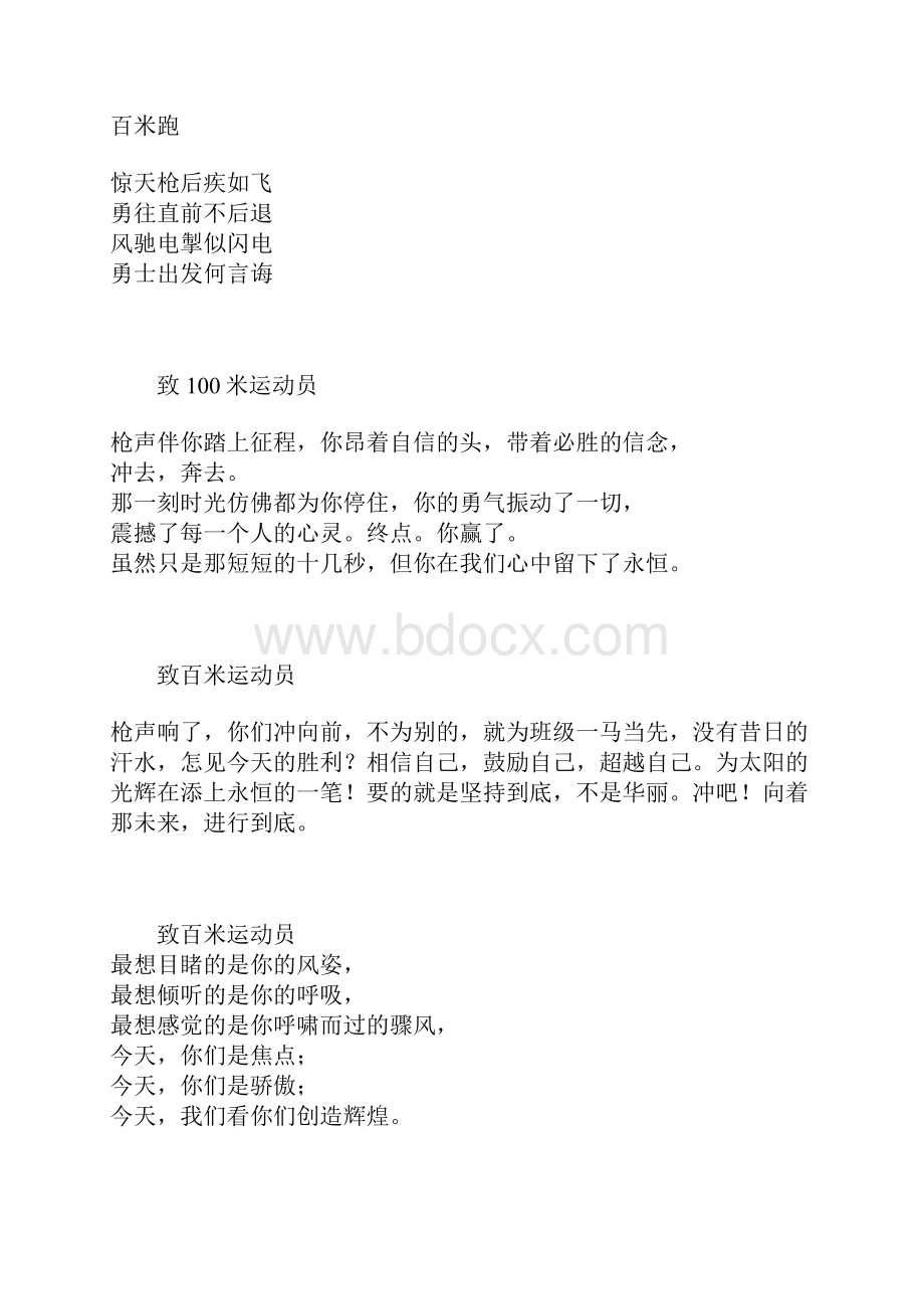 运动会100米加油稿子.docx_第2页