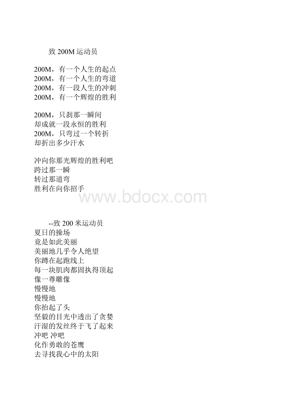 运动会100米加油稿子.docx_第3页