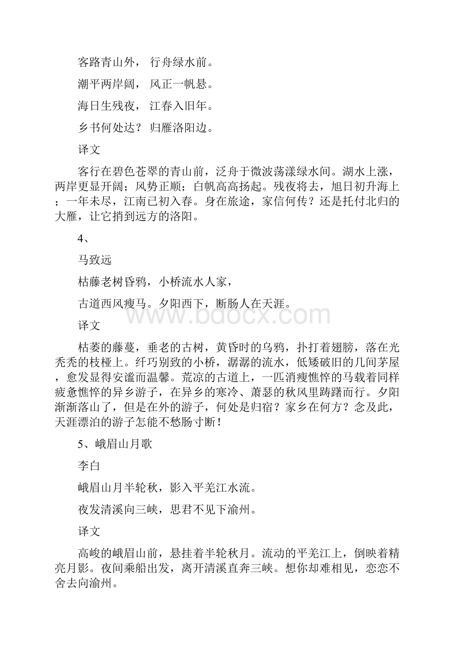 七上古诗文言文.docx_第2页