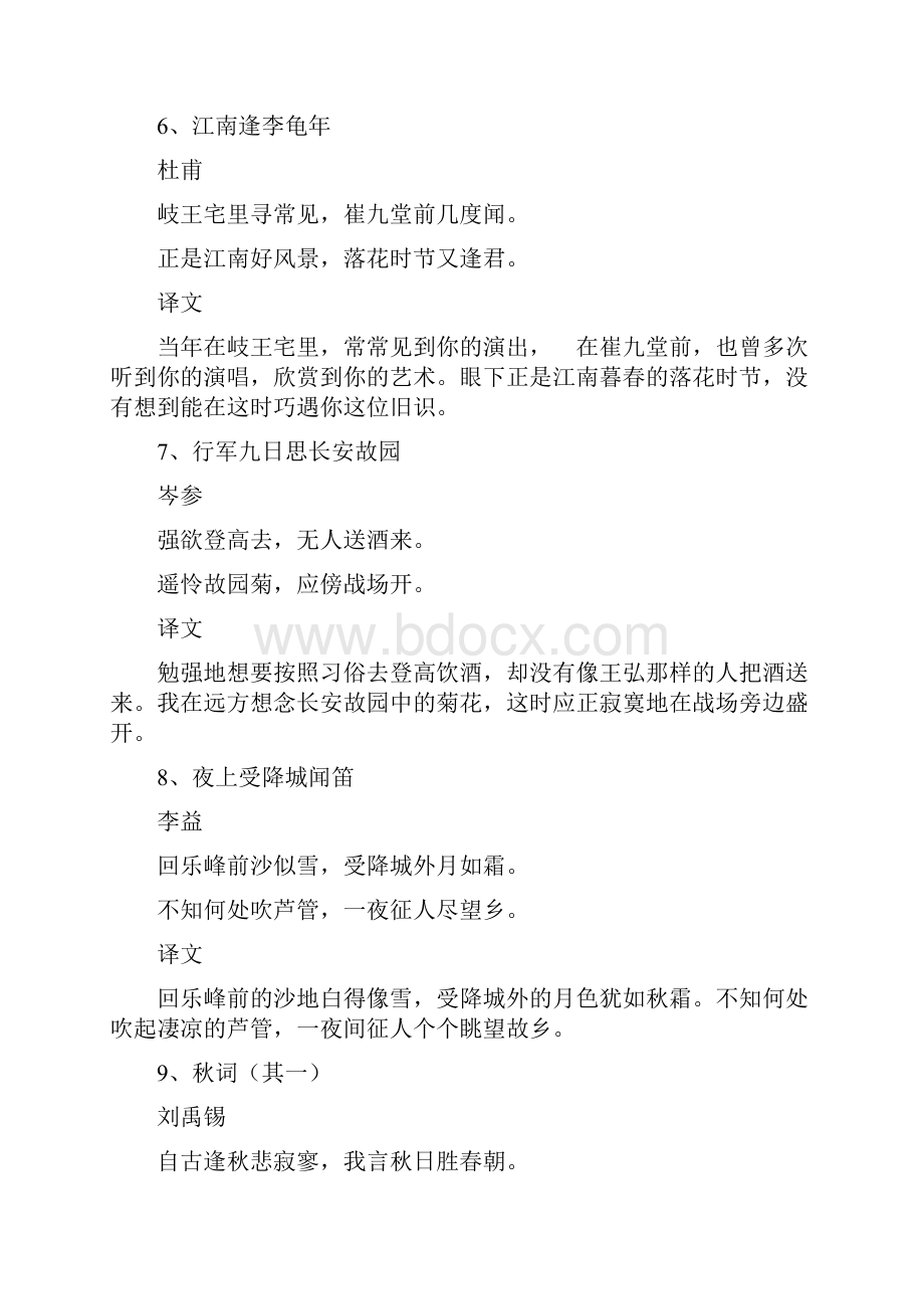 七上古诗文言文.docx_第3页