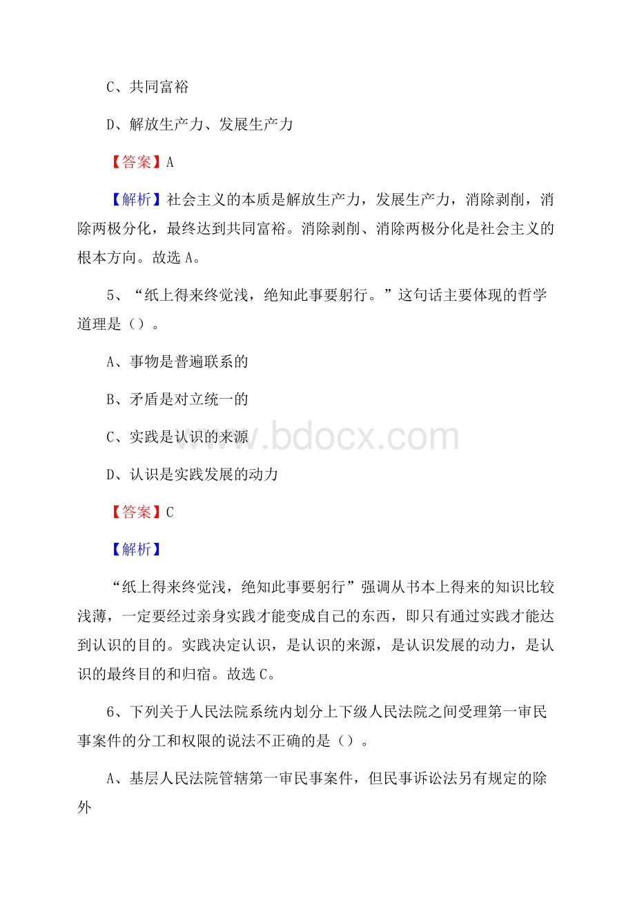 上半年淅川县行政(便民)服务中心招聘试题.docx_第3页