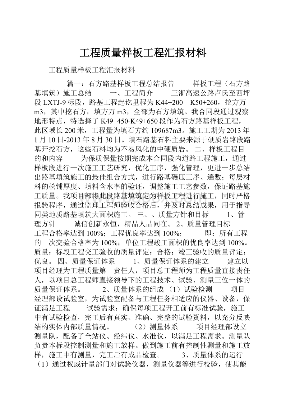 工程质量样板工程汇报材料.docx_第1页