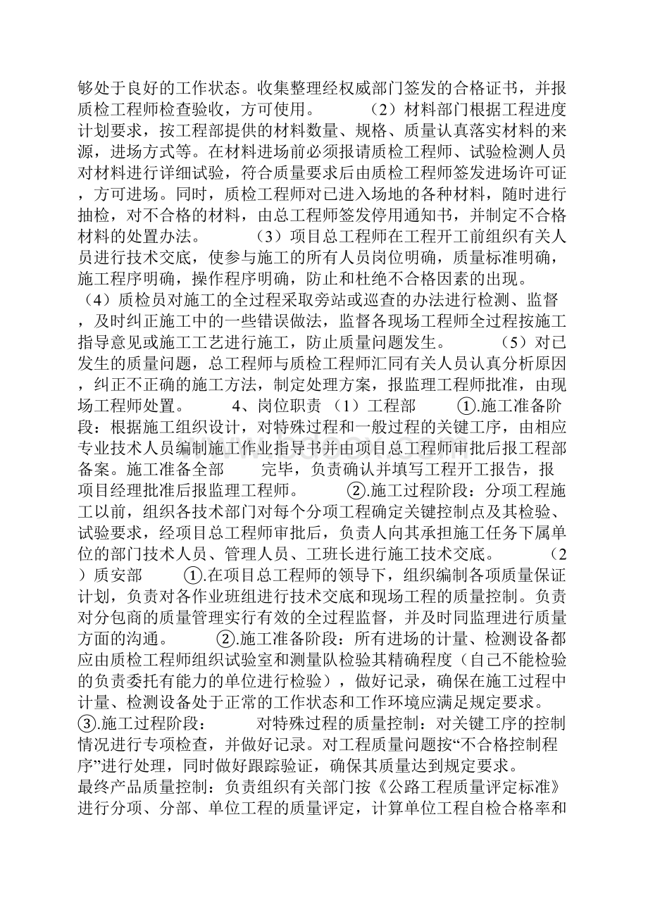 工程质量样板工程汇报材料.docx_第2页