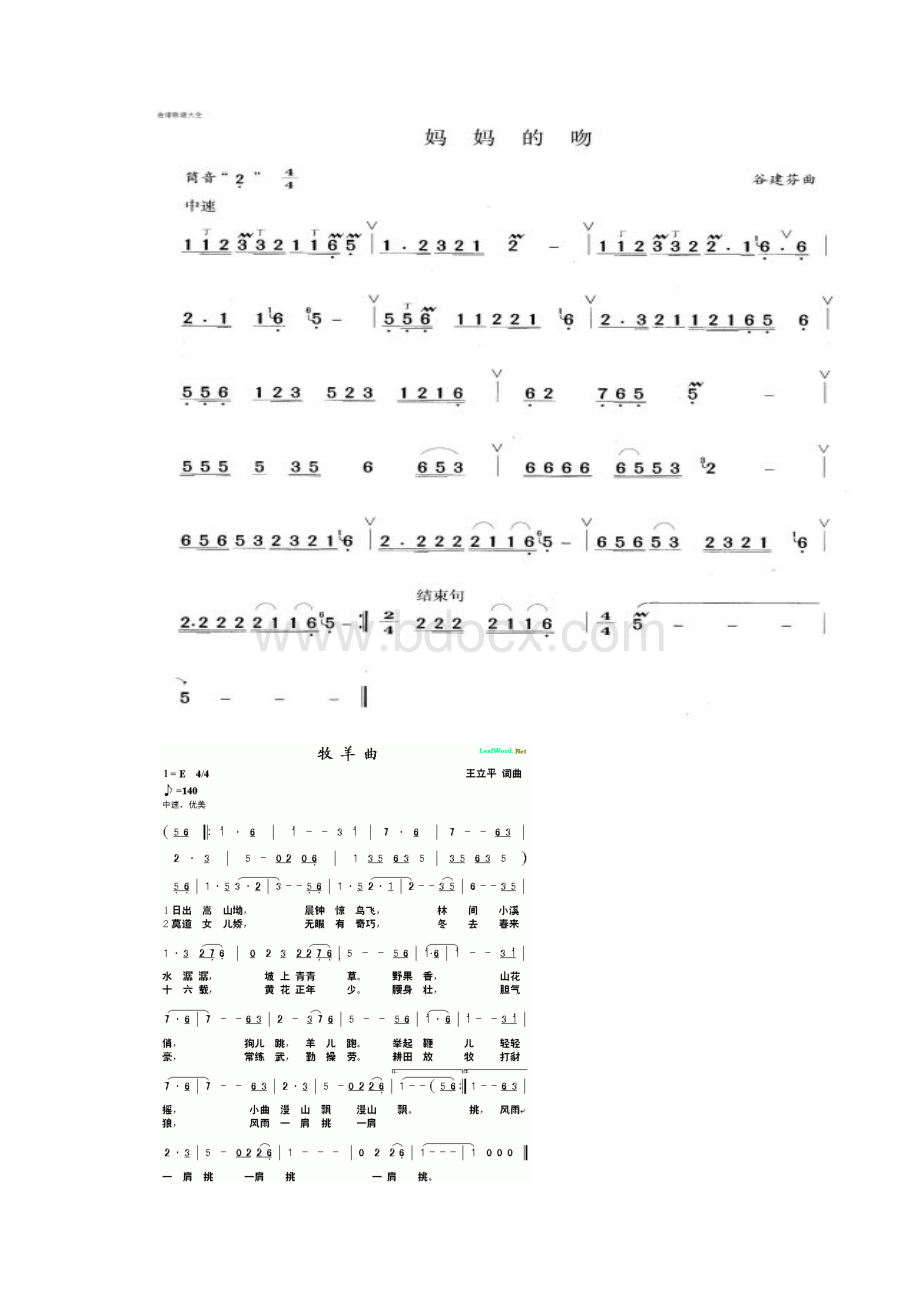 经典笛子简谱总汇.docx_第2页