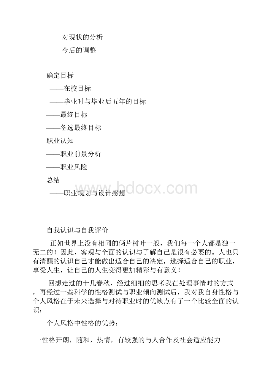 大学生个人职业生涯规划与设计.docx_第2页