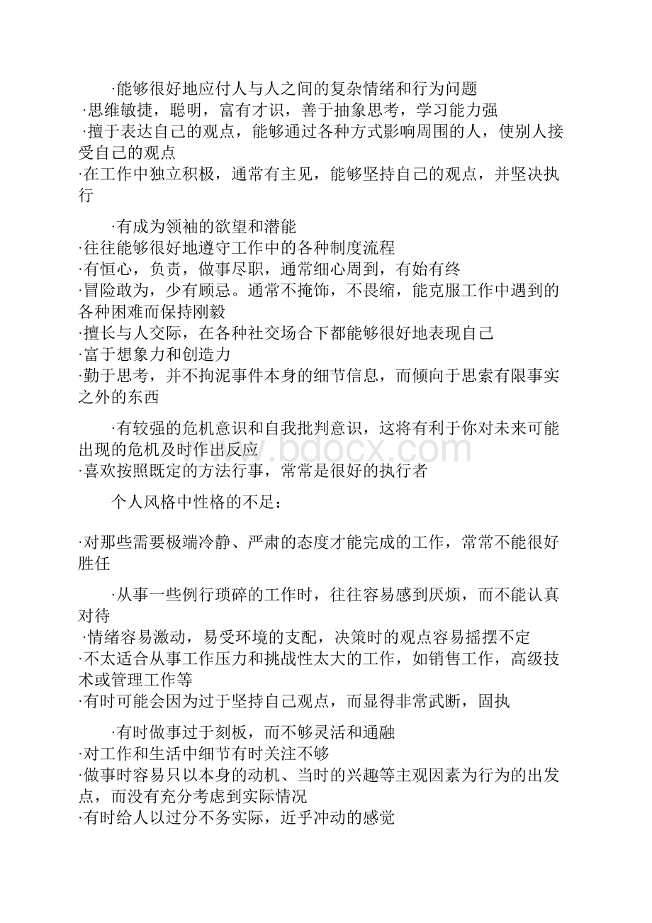 大学生个人职业生涯规划与设计.docx_第3页