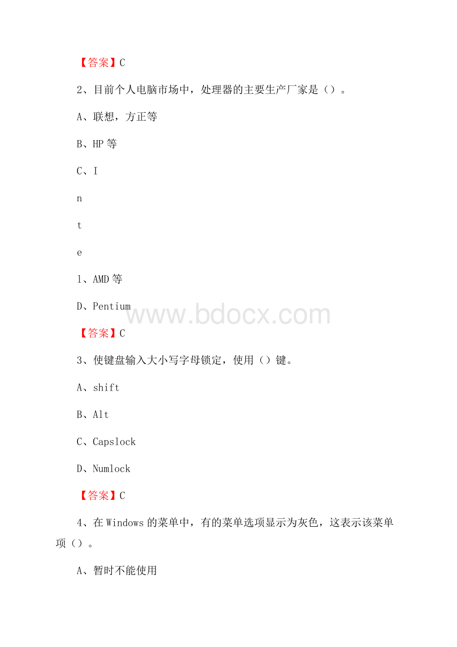 浙江省温州市龙湾区教师招聘考试《信息技术基础知识》真题库及答案.docx_第2页