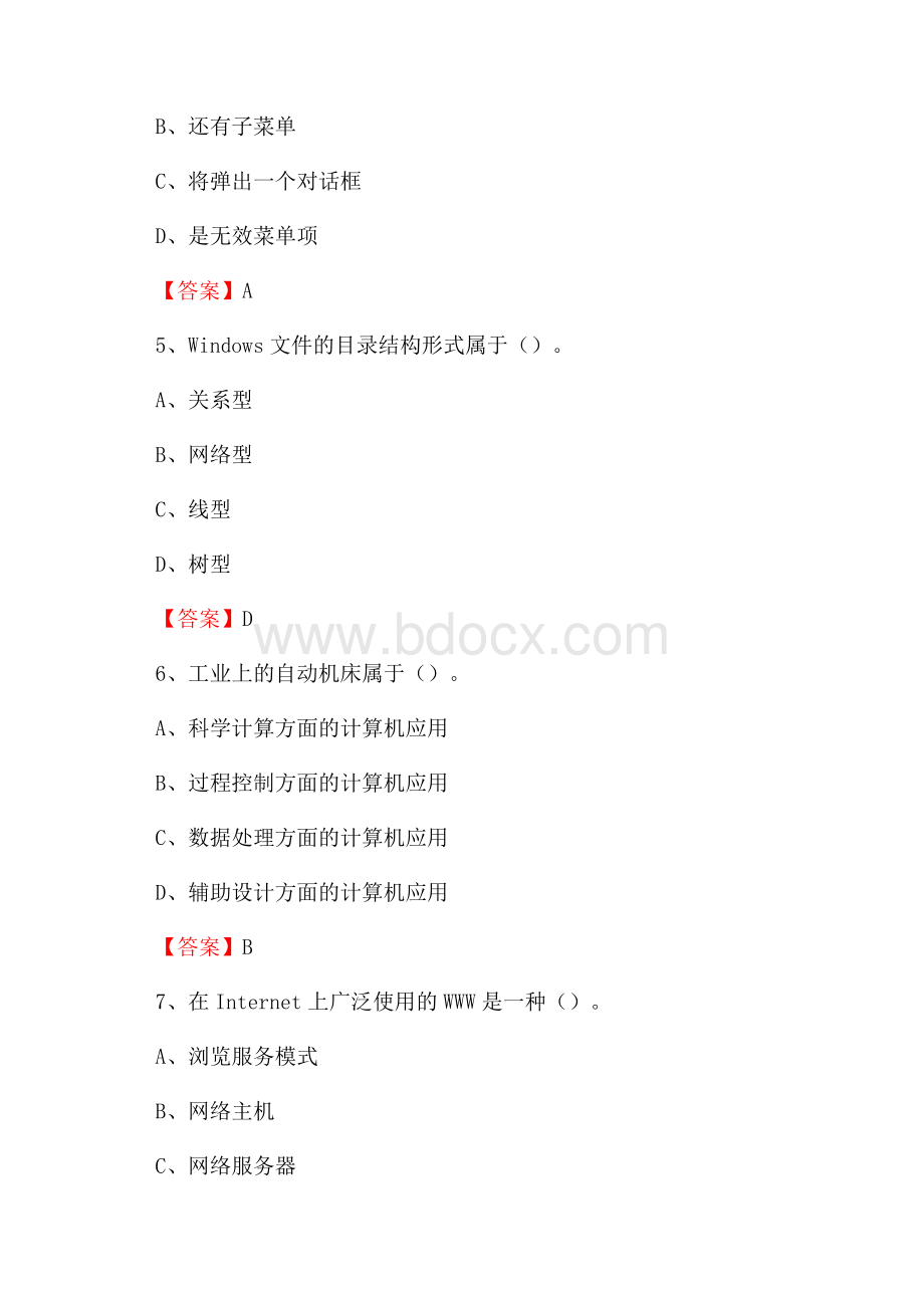 浙江省温州市龙湾区教师招聘考试《信息技术基础知识》真题库及答案.docx_第3页