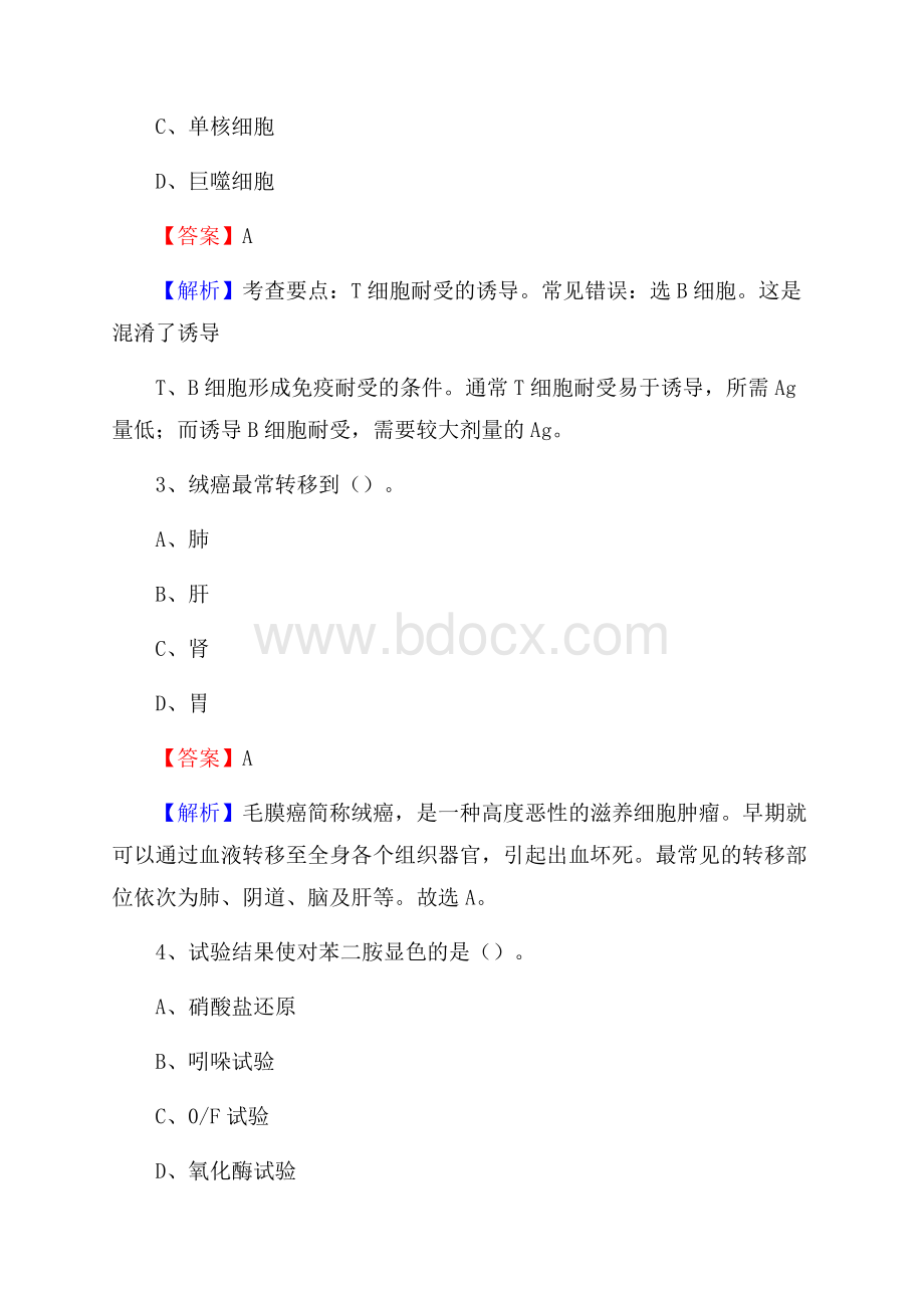 古蔺县人民医院《医学基础知识》招聘试题及答案.docx_第2页