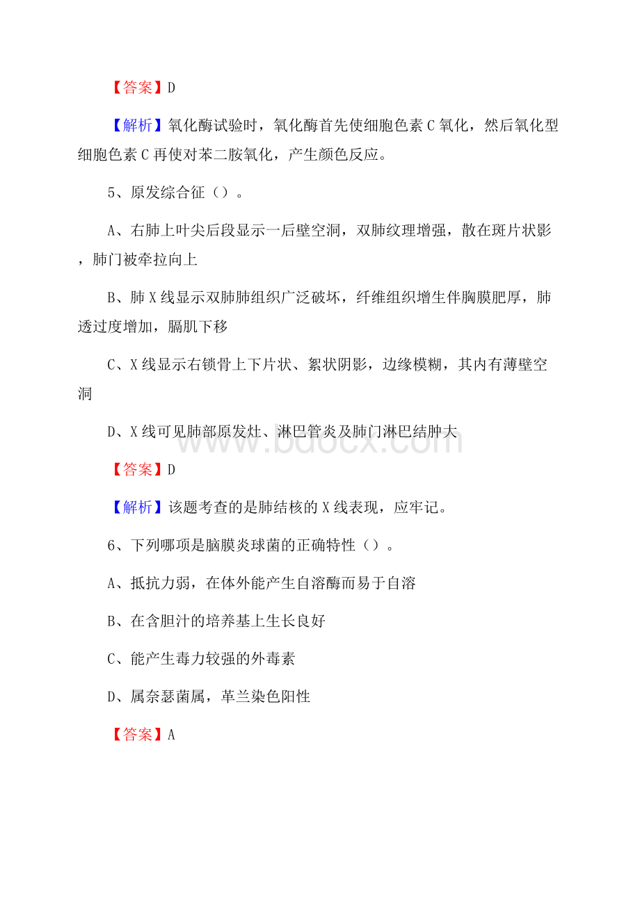 古蔺县人民医院《医学基础知识》招聘试题及答案.docx_第3页