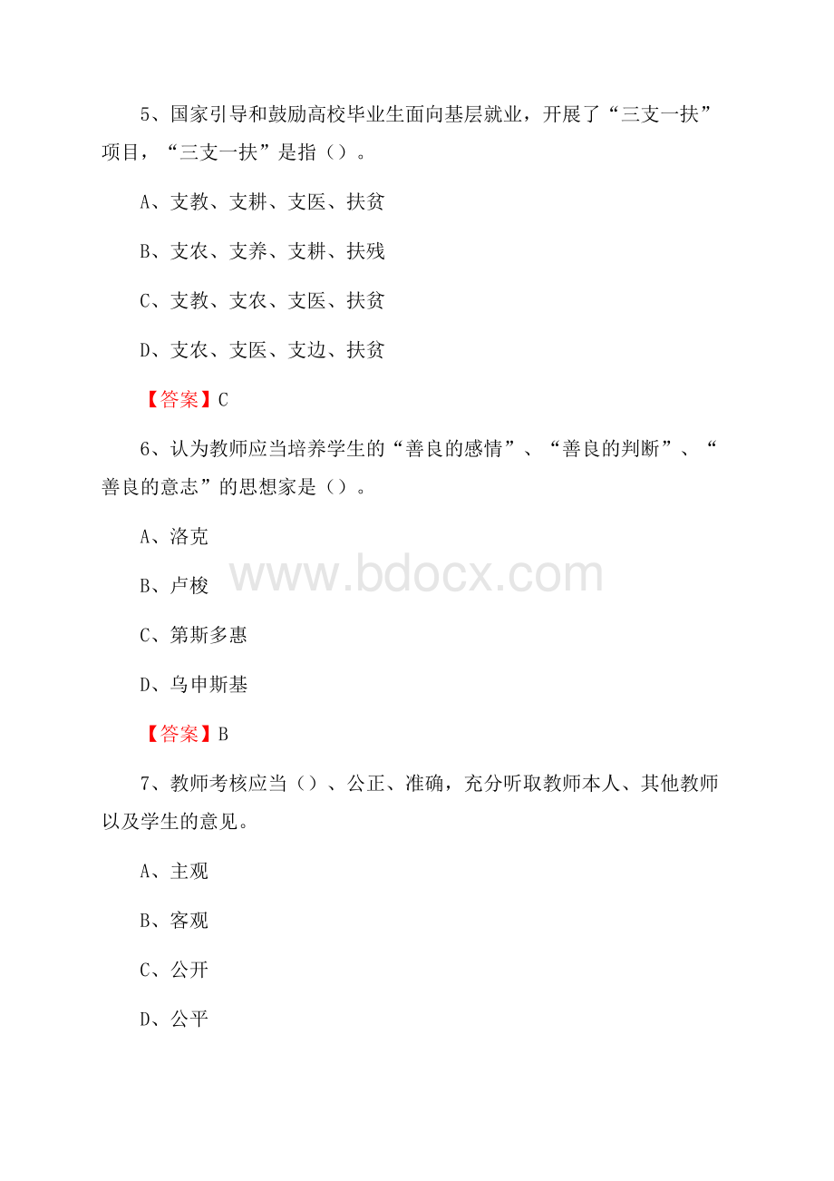 广西工业职业技术学院教师招聘考试试题及答案.docx_第3页