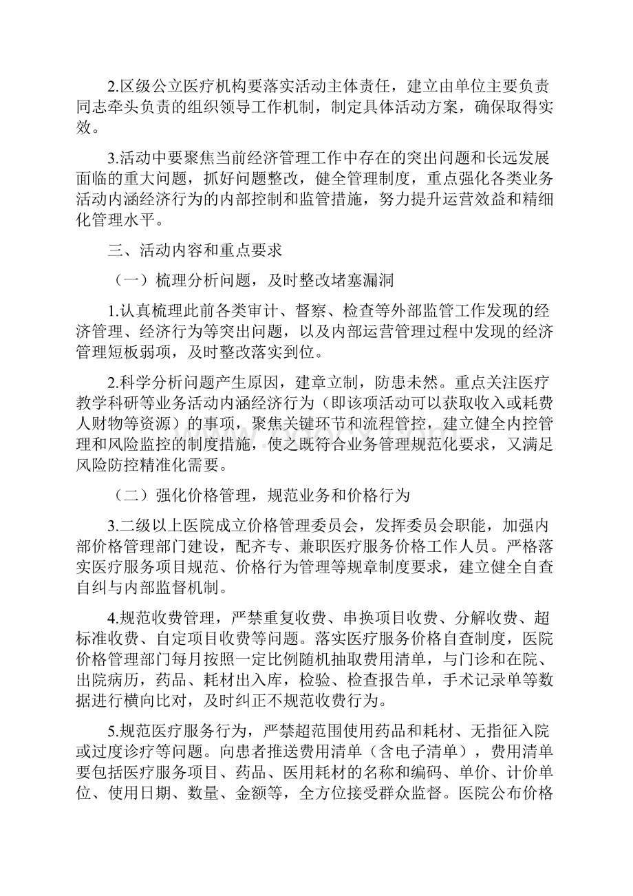 公立医疗经济管理年实施方案.docx_第2页