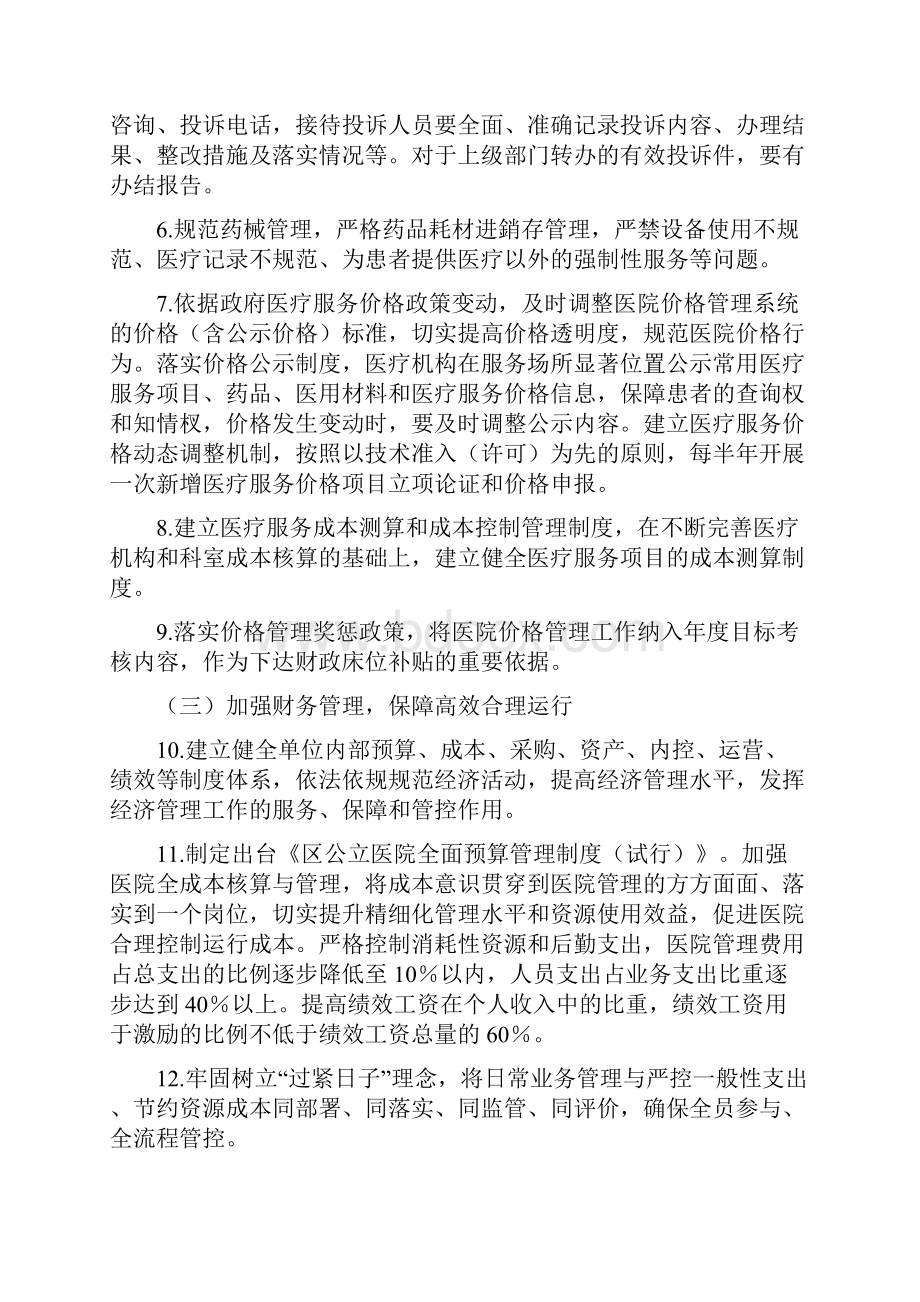 公立医疗经济管理年实施方案.docx_第3页