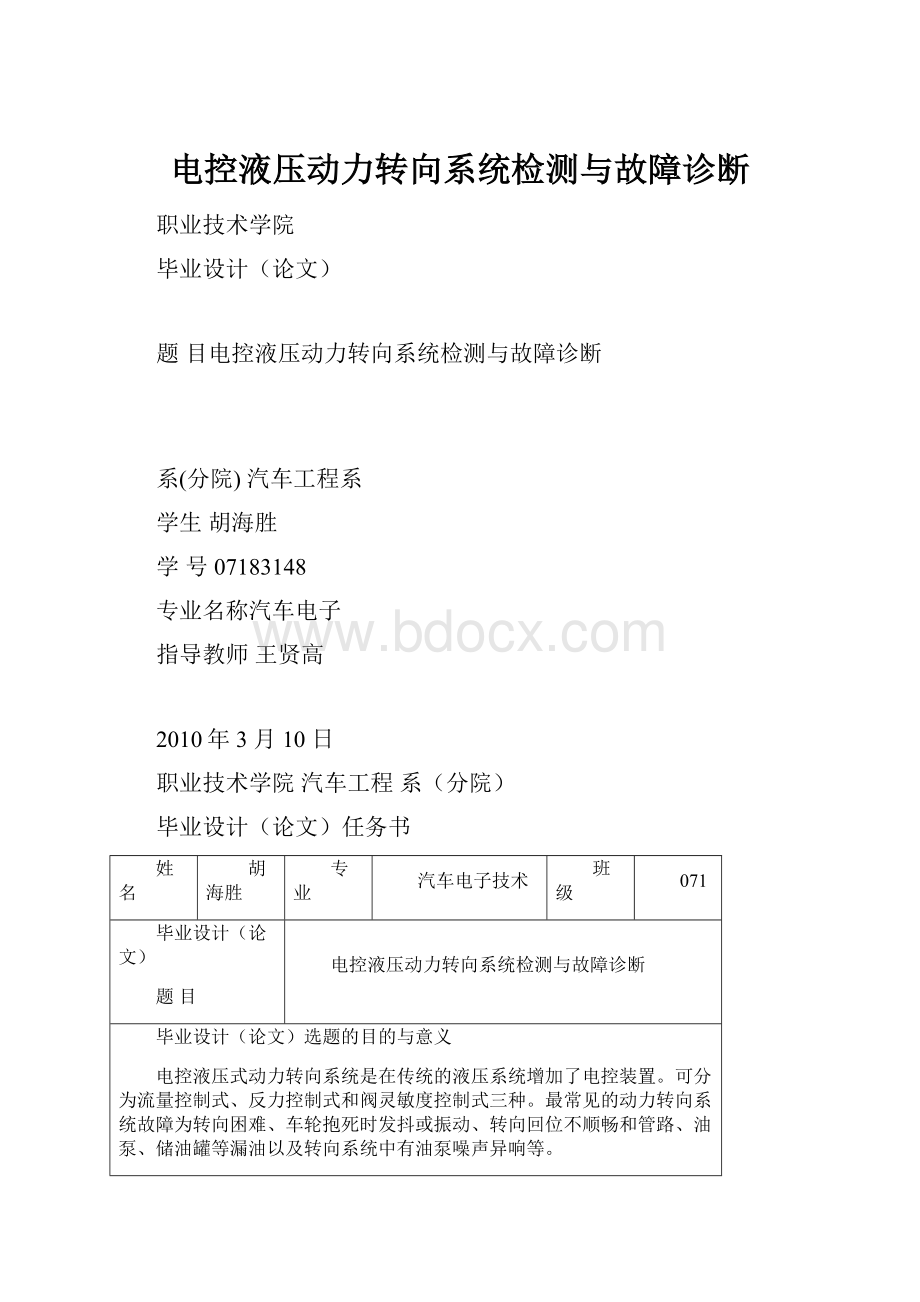 电控液压动力转向系统检测与故障诊断.docx_第1页