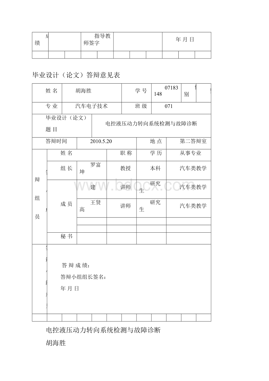 电控液压动力转向系统检测与故障诊断.docx_第3页