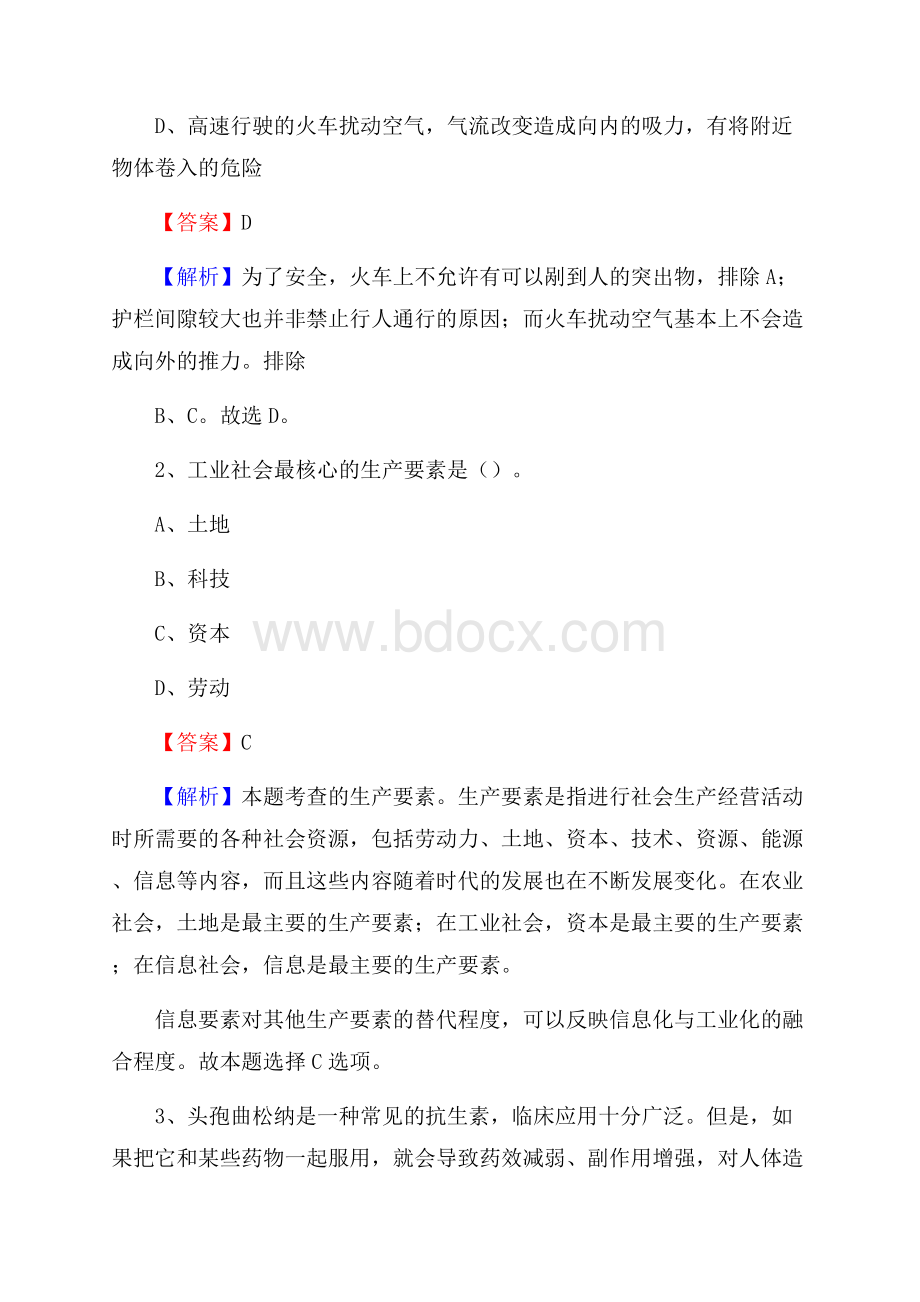 潼关县交投集团招聘《综合能力测验》试题.docx_第2页