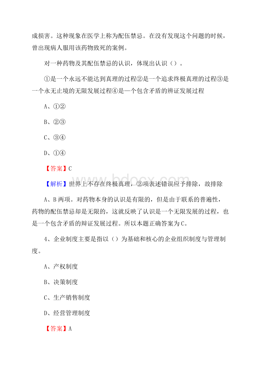 潼关县交投集团招聘《综合能力测验》试题.docx_第3页