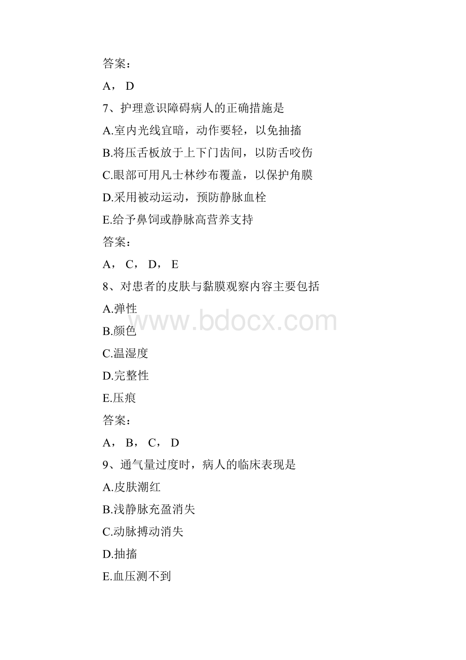 初级护理试题.docx_第3页