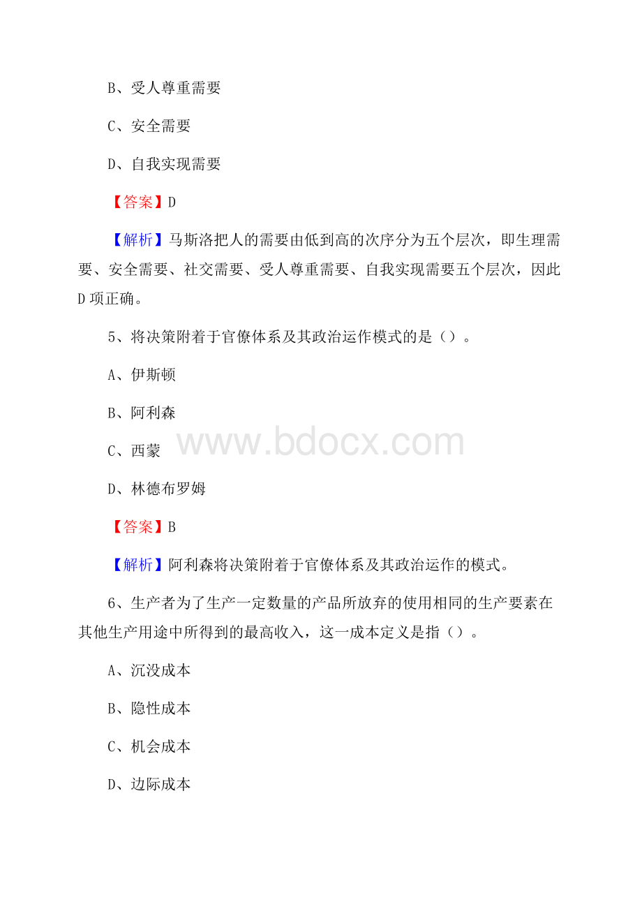 西塞山区交投集团招聘《综合能力测验》试题.docx_第3页