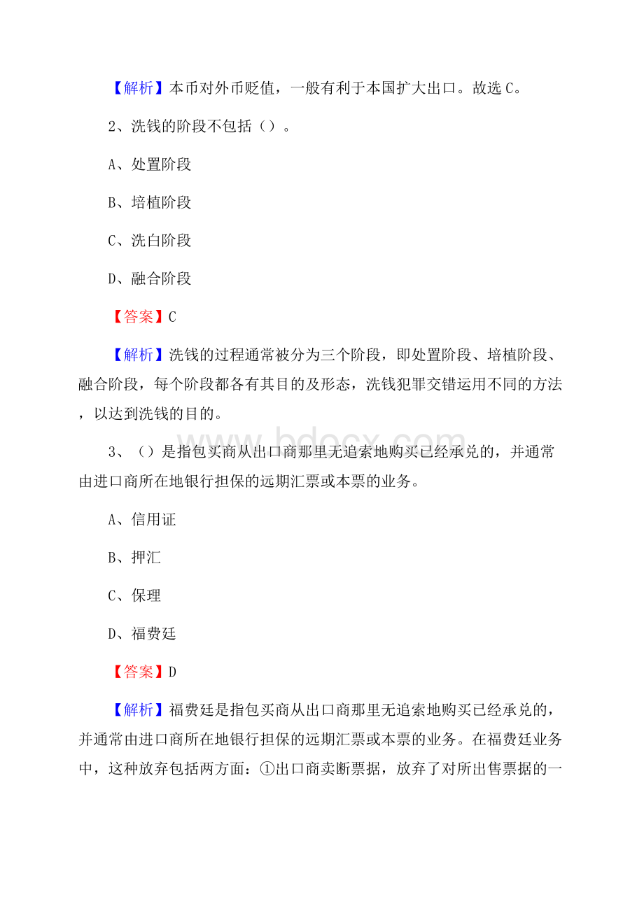 河北省承德市承德县邮政储蓄银行招聘试题及答案.docx_第2页