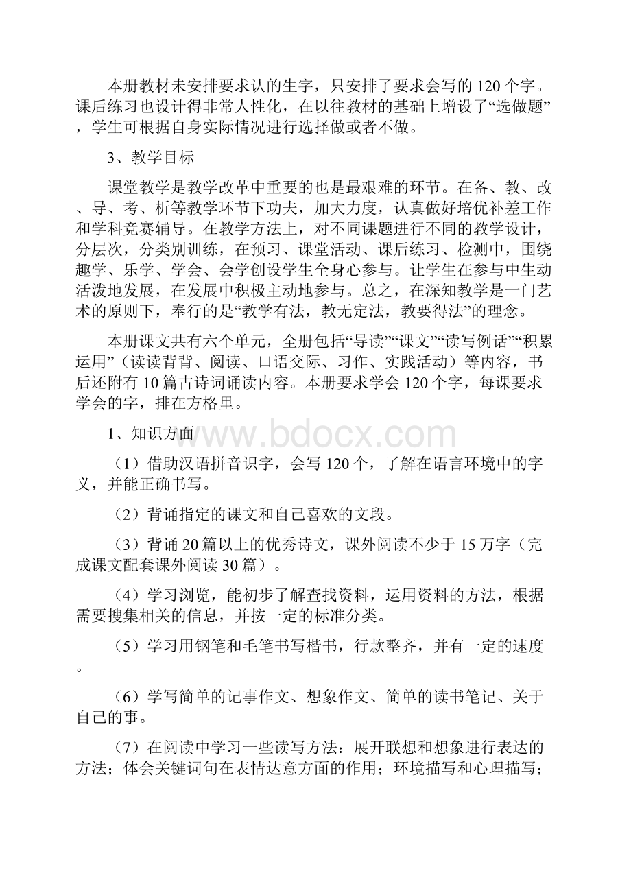 春部编版六年级语文下册教学计划.docx_第3页