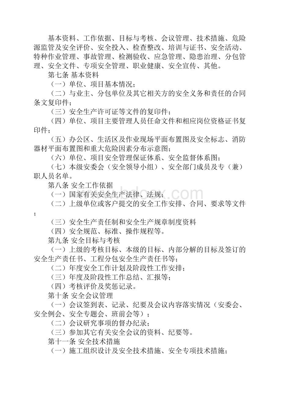 安全生产施工保证措施正式.docx_第2页