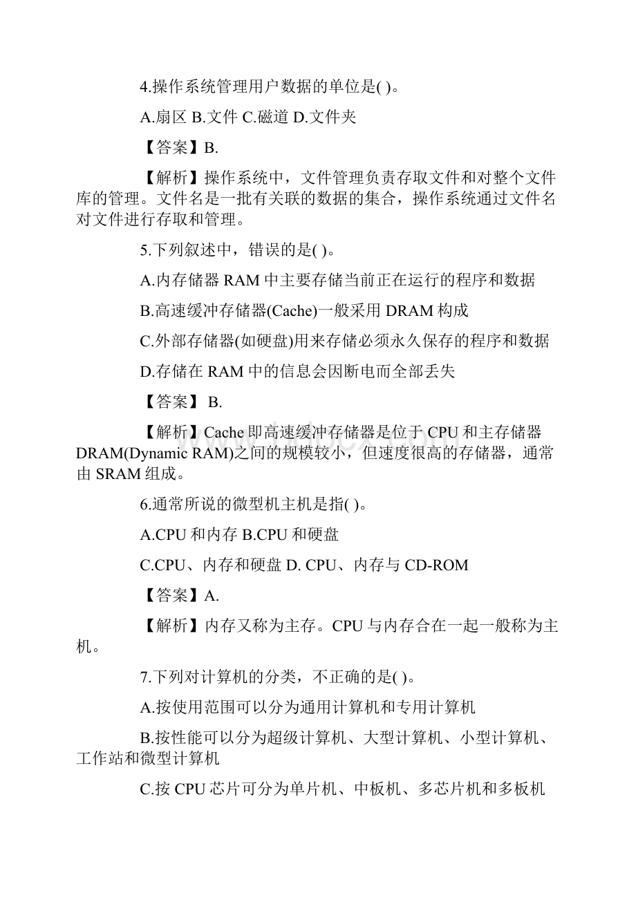 计算机应用考试试题含答案.docx_第2页