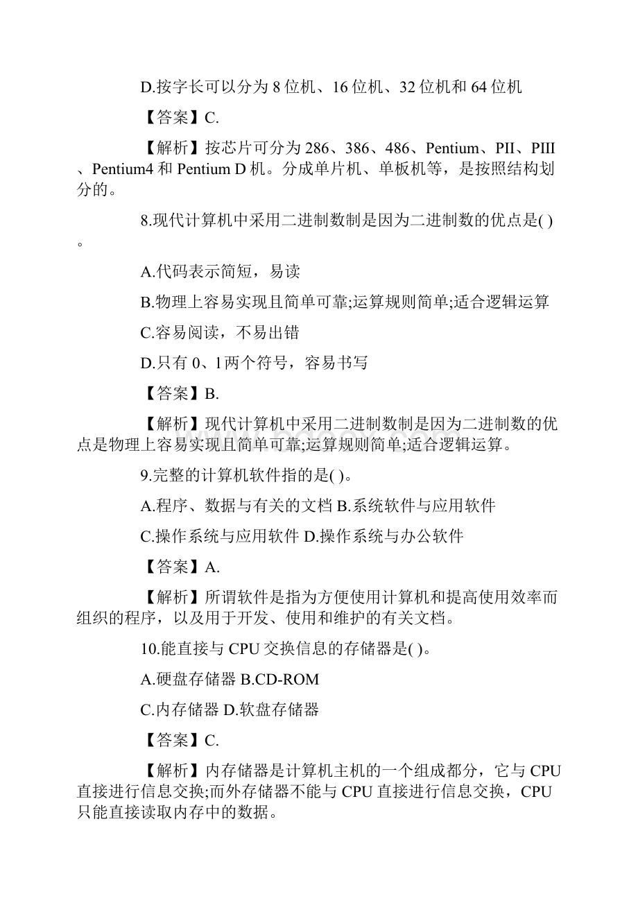 计算机应用考试试题含答案.docx_第3页