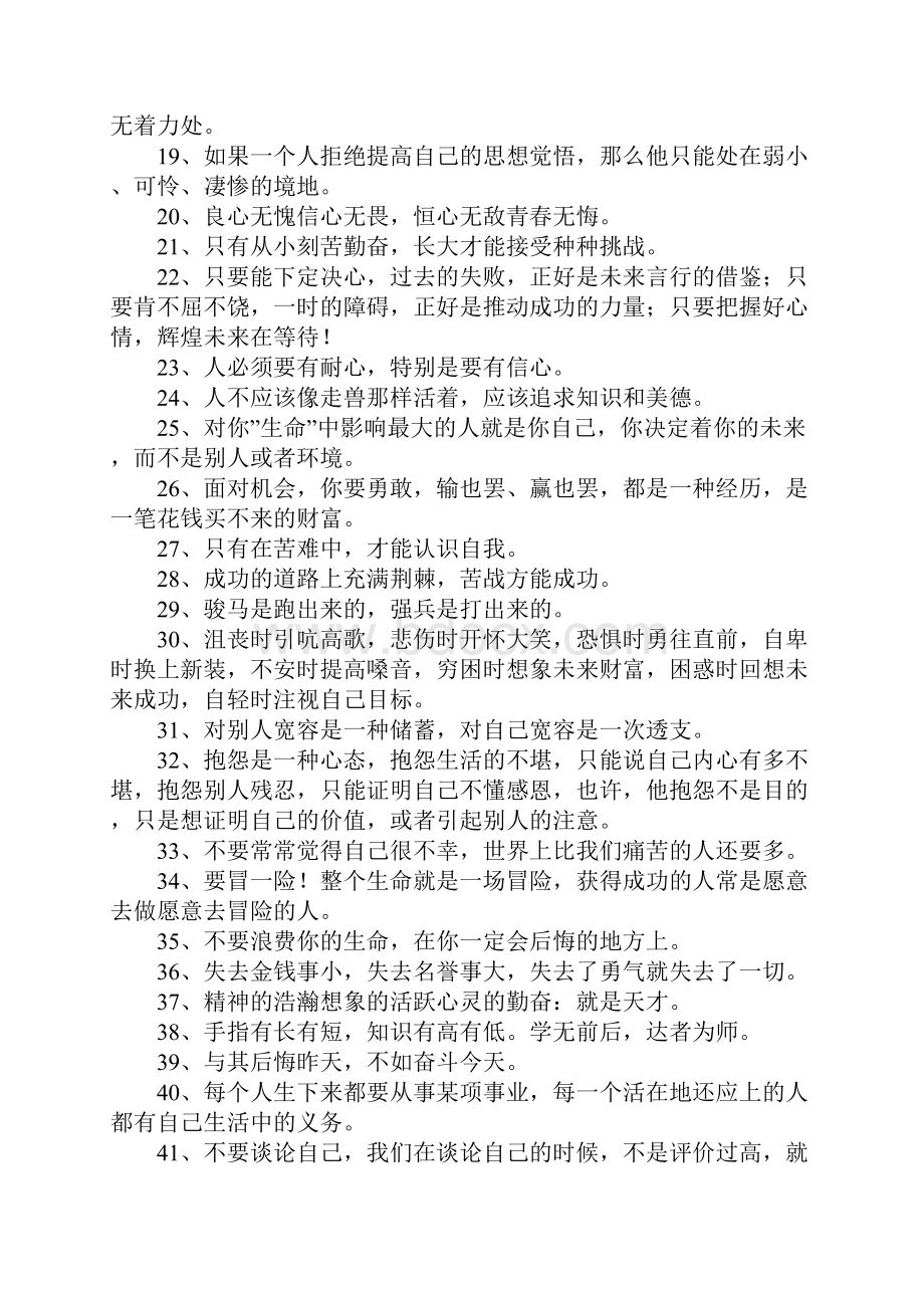 人生启示录名言名句.docx_第2页