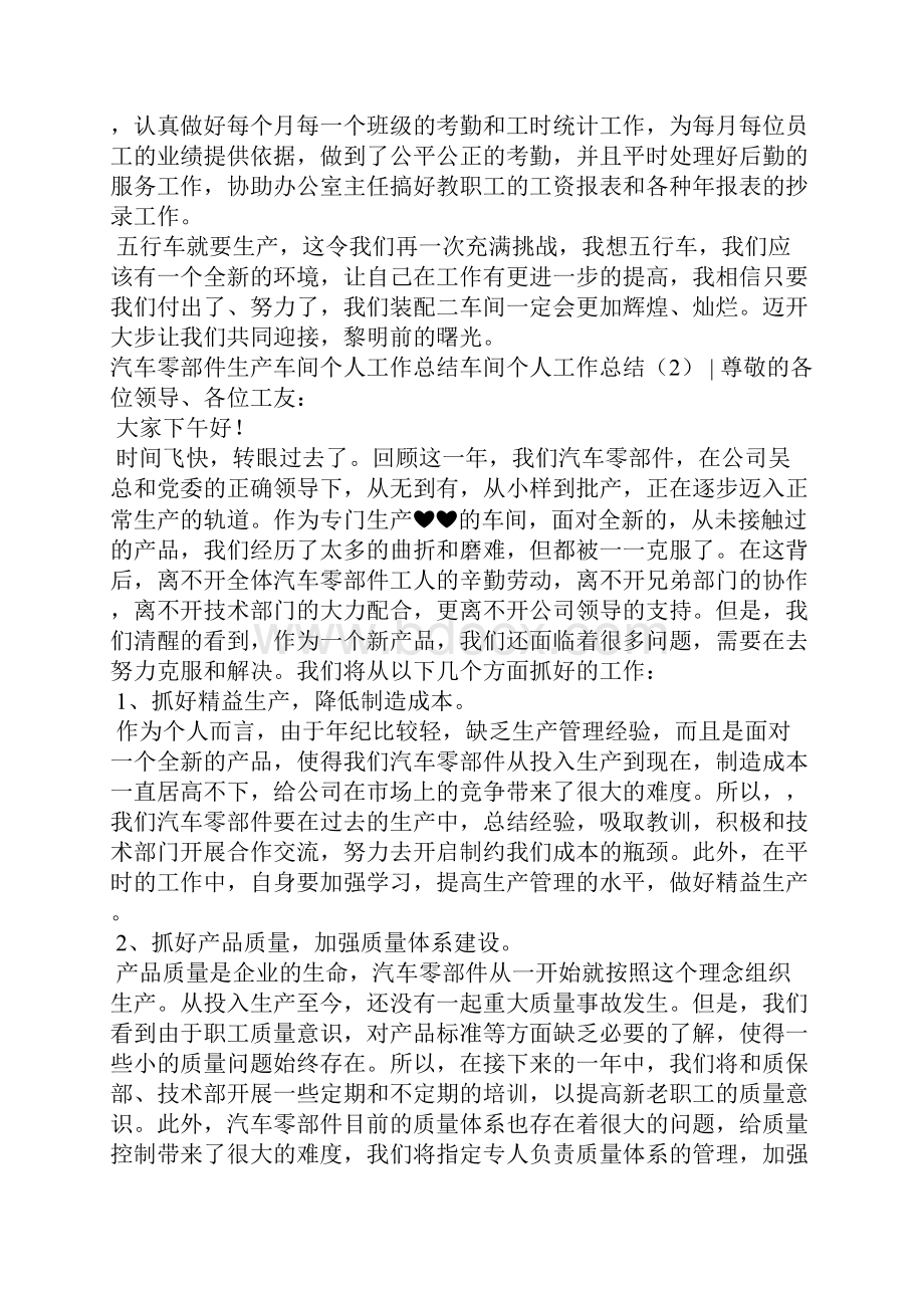 车间个人工作总结4篇工作总结.docx_第2页