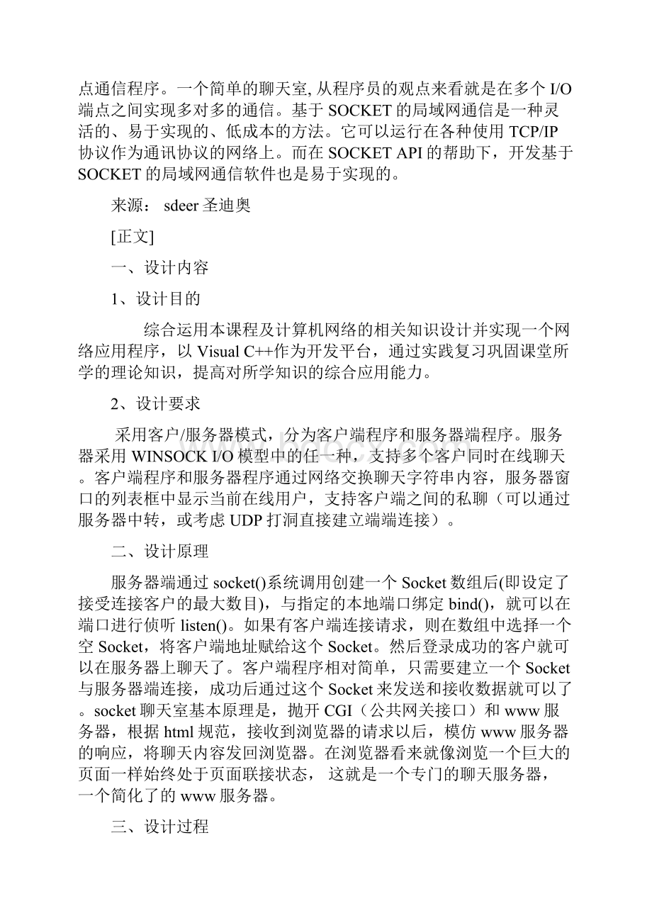 网络编程课程设计简单的聊天室程序设计.docx_第3页