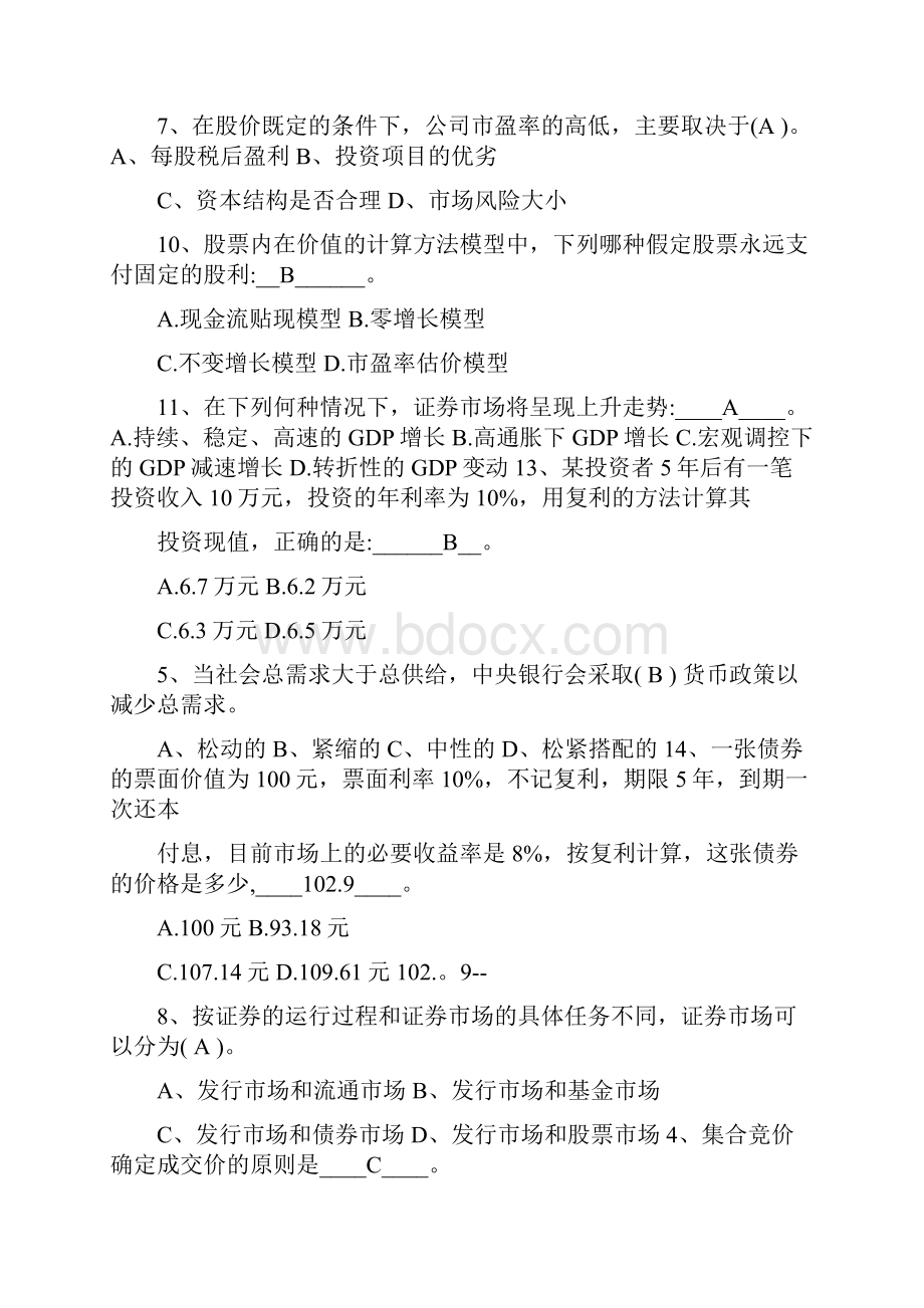 证券投资学试题及答案.docx_第2页