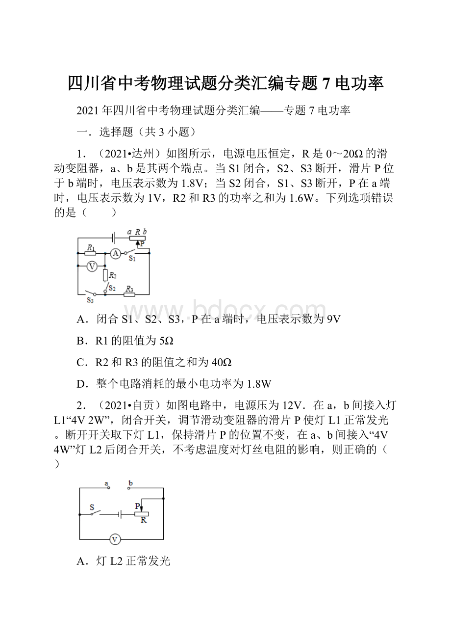 四川省中考物理试题分类汇编专题7电功率.docx