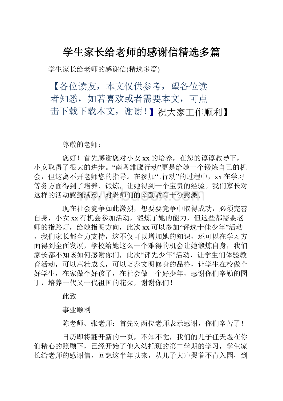 学生家长给老师的感谢信精选多篇.docx