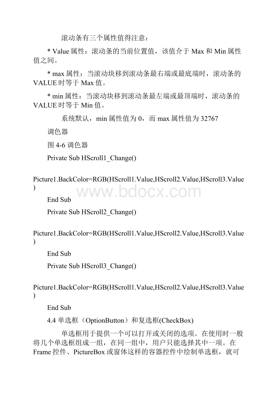 VB教程提高篇.docx_第3页