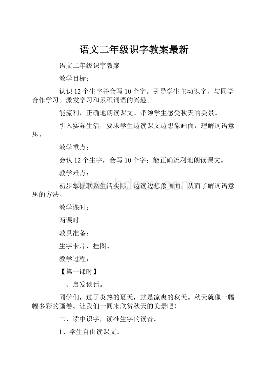 语文二年级识字教案最新.docx