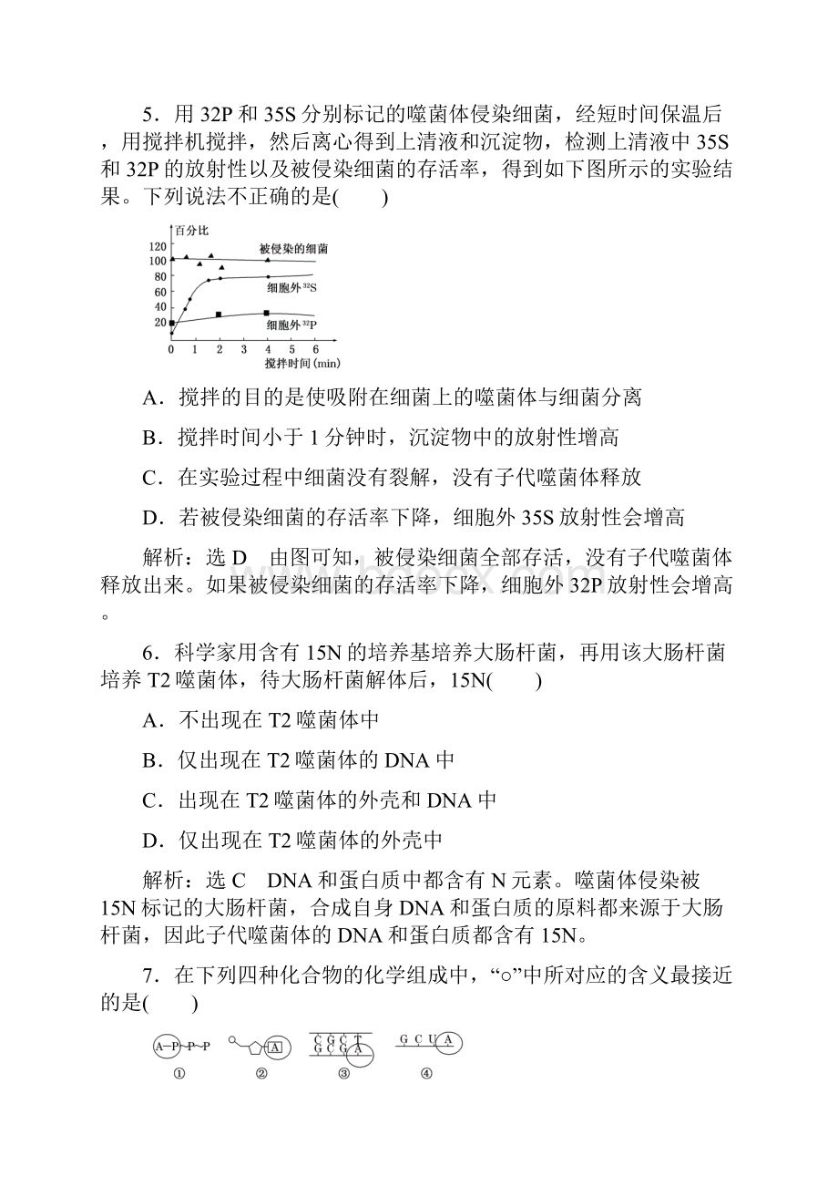 学年高中生物浙科版必修二学案章末质量检测三 遗传的分子基础 Word版含答案.docx_第3页