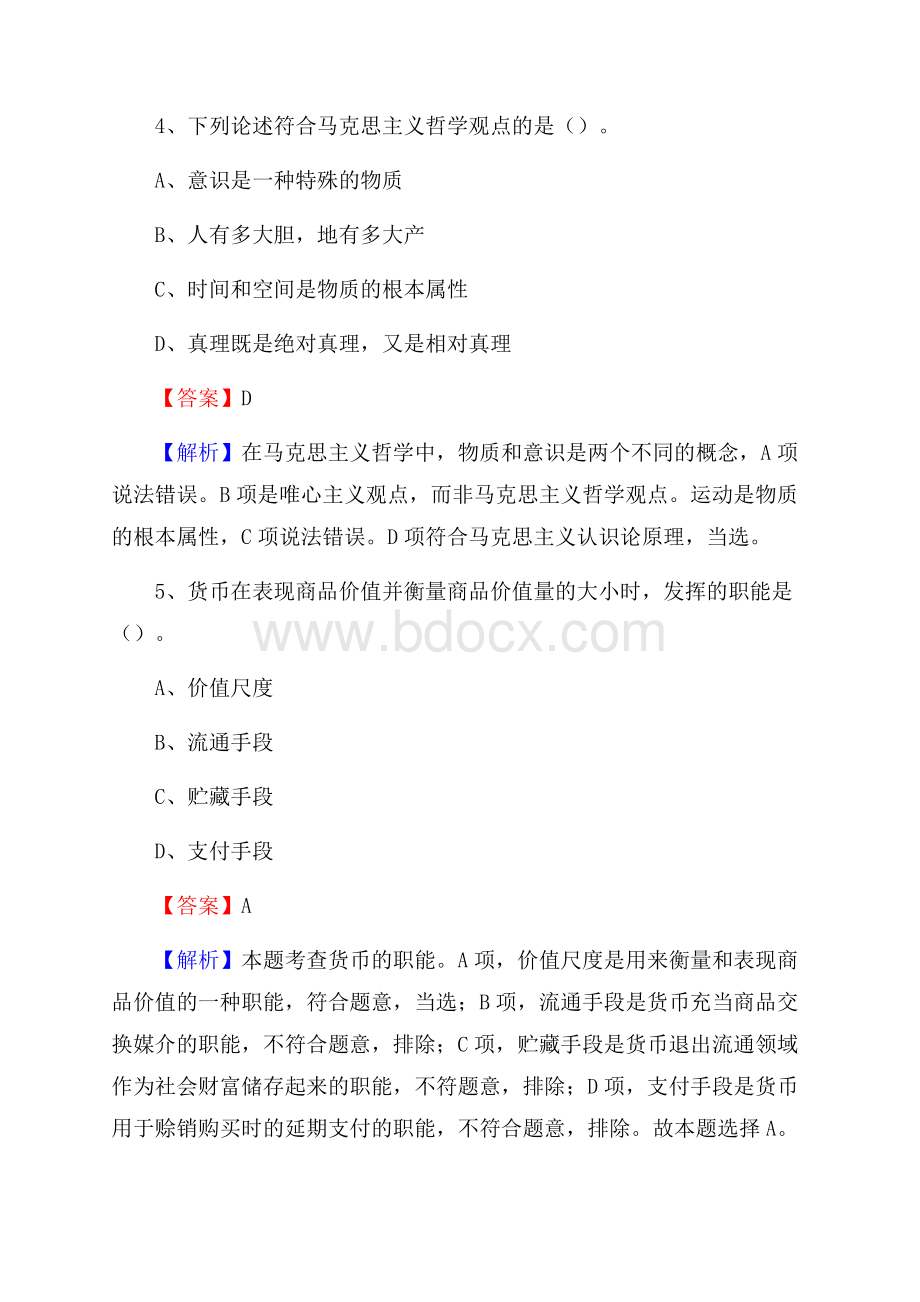 上半年郴州市桂东县城投集团试题.docx_第3页