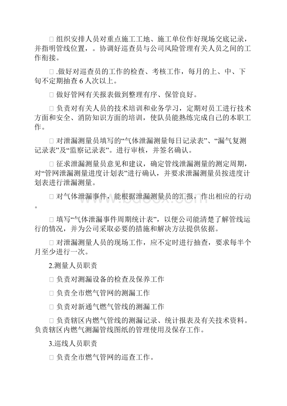 燃气管网运行.docx_第3页