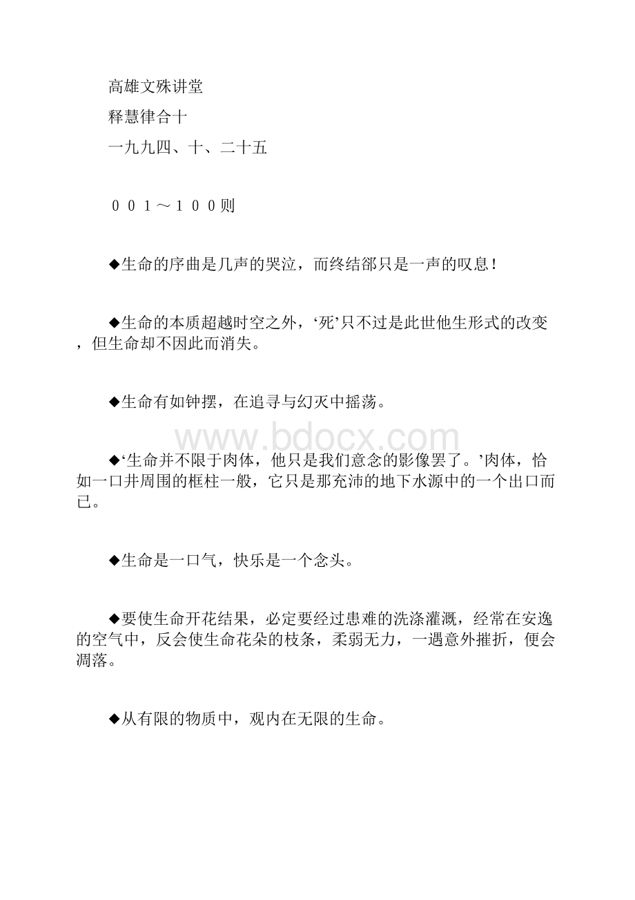 经典佛学语录.docx_第3页