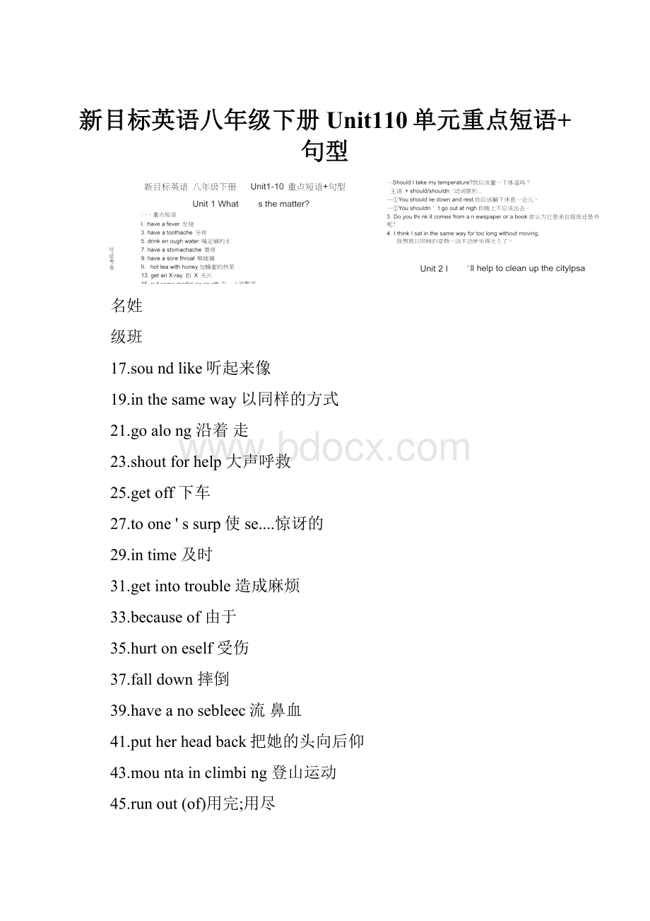 新目标英语八年级下册Unit110单元重点短语+句型.docx_第1页