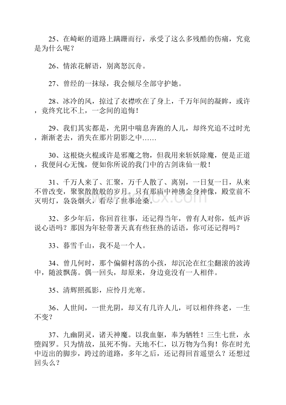 诛仙经典语录.docx_第3页