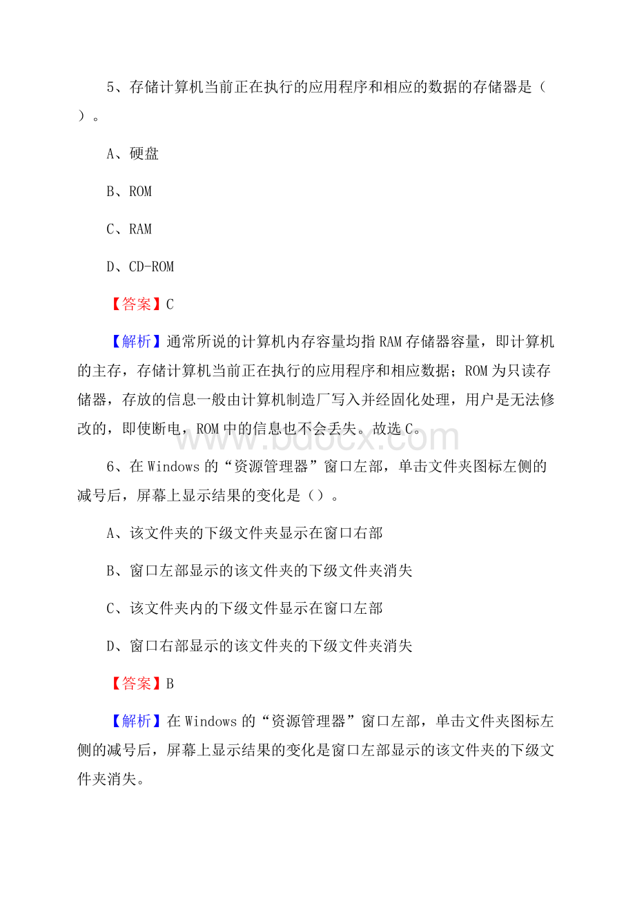 怀仁县上半年事业单位计算机岗位专业知识试题.docx_第3页