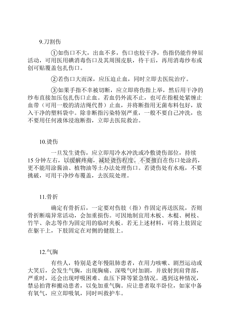 最新整理日常急救知识大全培训资料.docx_第3页