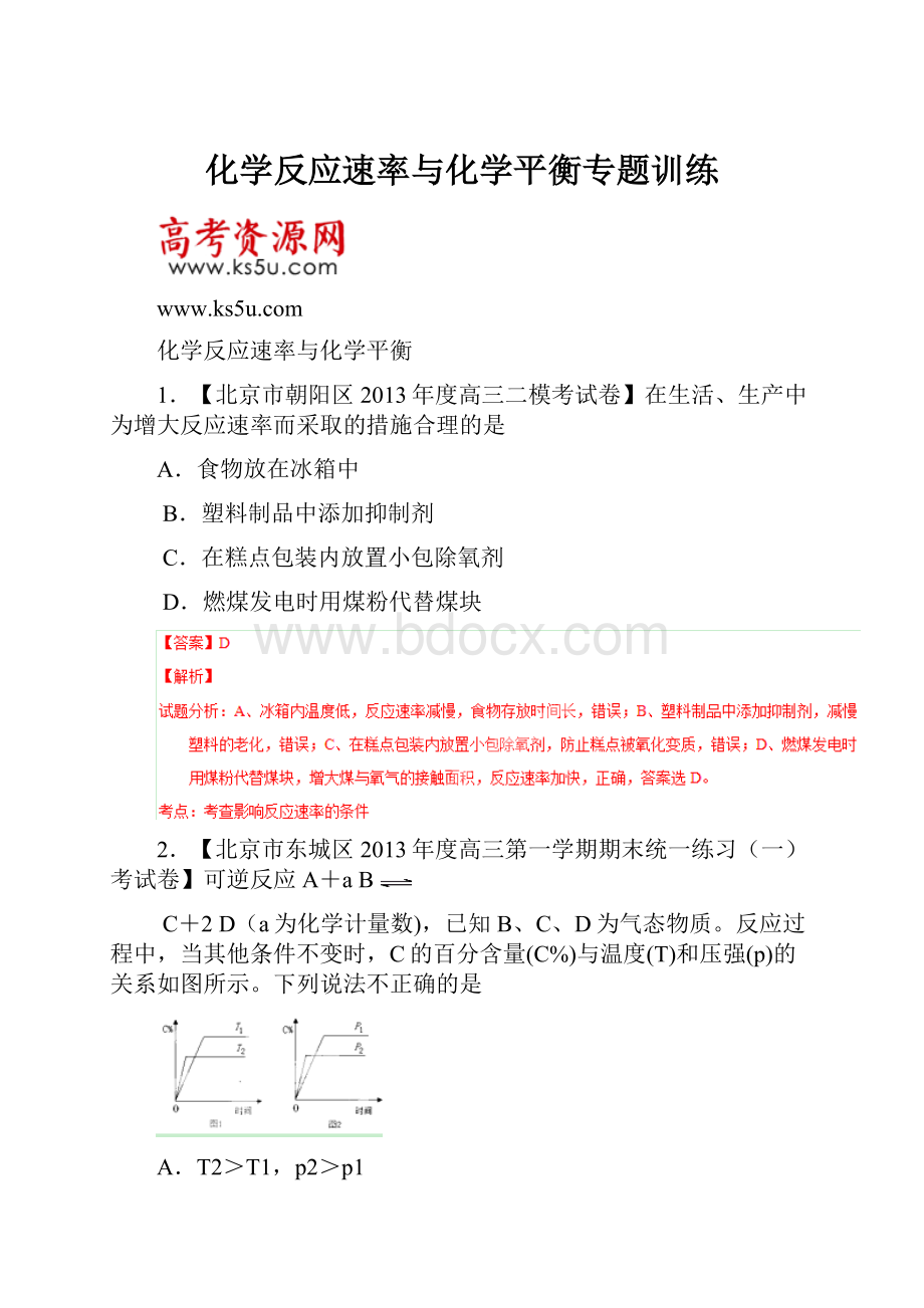 化学反应速率与化学平衡专题训练.docx