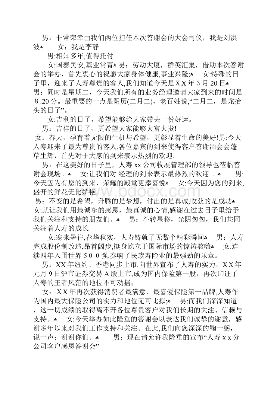 产品感恩答谢会主持词.docx_第2页