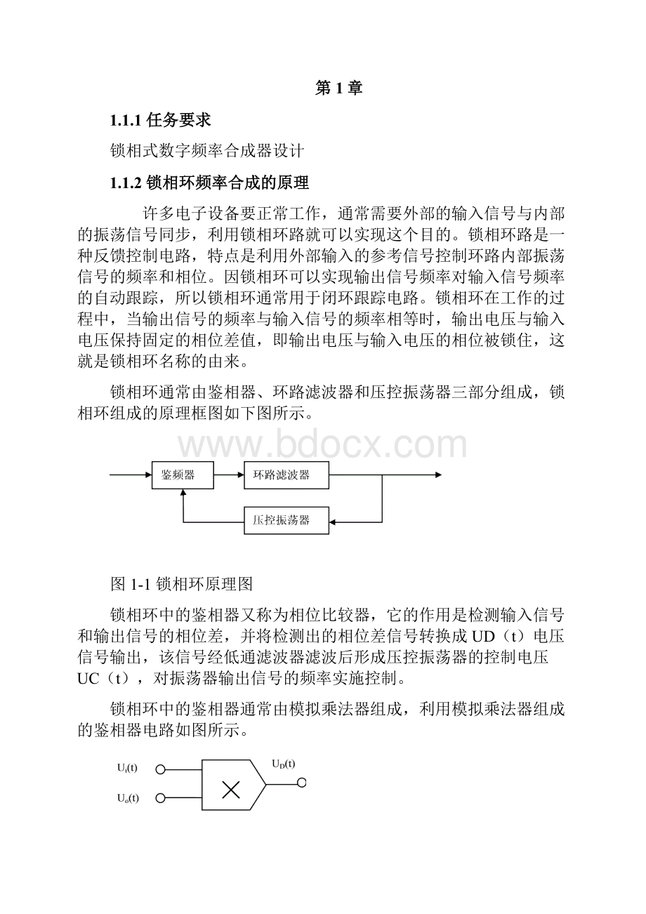 锁相式数字频率合成器设计.docx_第3页