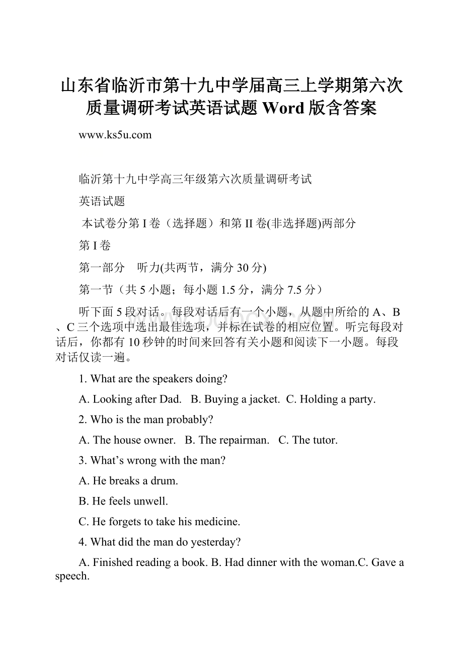 山东省临沂市第十九中学届高三上学期第六次质量调研考试英语试题 Word版含答案.docx